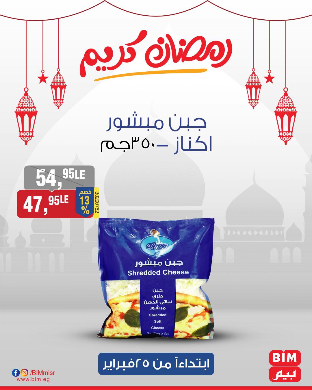 bim offers from 25feb to 25feb 2025 عروض بيم من 25 فبراير حتى 25 فبراير 2025 صفحة رقم 36